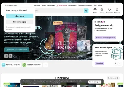 Снимок главной страницы chitai-gorod.ru