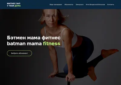 Снимок главной страницы batmanmama.ru