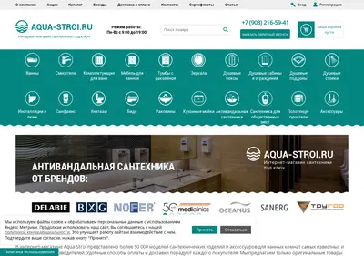 Снимок главной страницы aqua-stroi.ru