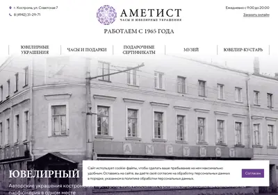 Снимок главной страницы ametist-kostroma.ru
