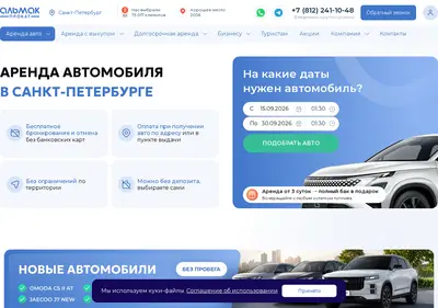 Снимок главной страницы almak-prokat.ru