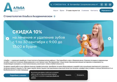 Снимок главной страницы alba96.ru