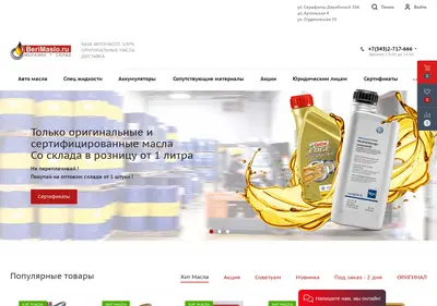 Снимок главной страницы berimaslo.ru