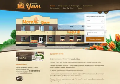 Снимок главной страницы motelyut.ru