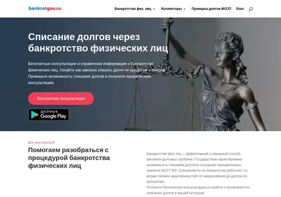 Снимок главной страницы bankrotgov.ru