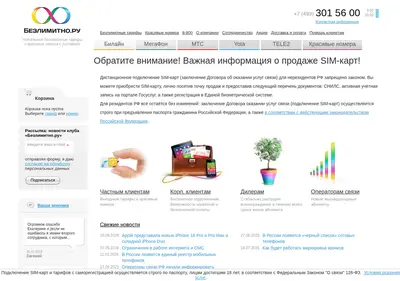 Снимок главной страницы bezlimitno.ru
