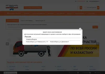 Снимок главной страницы autozapad54.ru