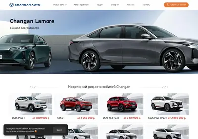 Снимок главной страницы changan-dnr.ru