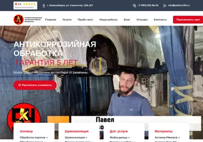 Снимок главной страницы antikor154.ru