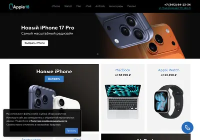 Снимок главной страницы apple18.ru