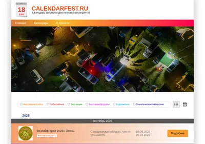 Снимок главной страницы calendarfest.ru