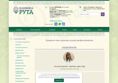 Снимок главной страницы clinika-ruta.ru