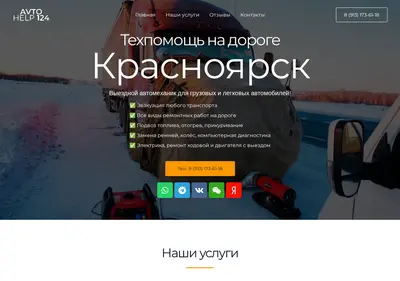 Снимок главной страницы avtohelp124.ru