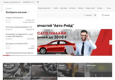 Снимок главной страницы avto-raid.ru