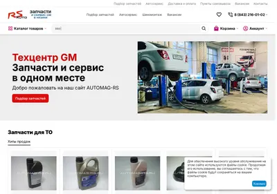 Снимок главной страницы automag-rs.ru