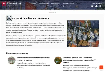 Снимок главной страницы ageiron.ru