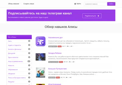 Снимок главной страницы aliceskill.ru
