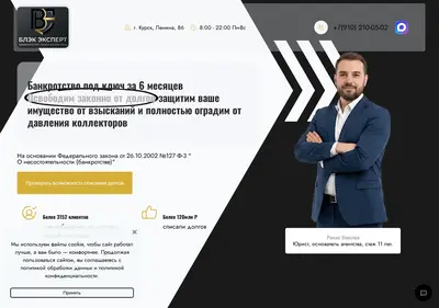 Снимок главной страницы bankrot-stvo.ru