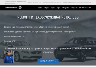 Снимок главной страницы 77volvoservice.ru