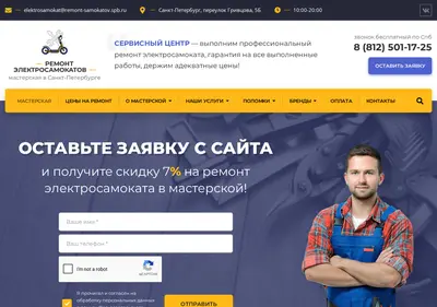 Снимок главной страницы remont-samokatov.spb.ru
