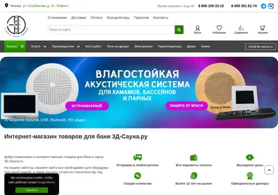 Снимок главной страницы 3d-sauna.ru