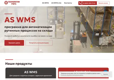 Снимок главной страницы aswms.ru