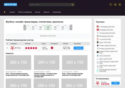 Снимок главной страницы betot.ru