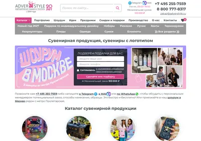 Снимок главной страницы adverstyle.ru