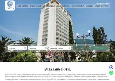 Снимок главной страницы amzaparkhotel.ru