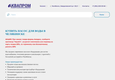 Снимок главной страницы aquaprom174.ru