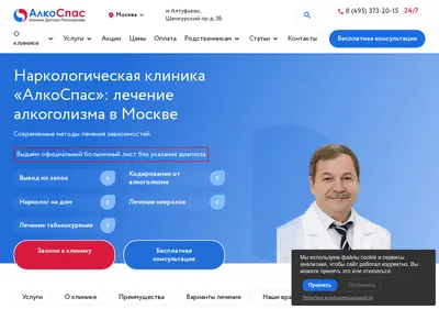 Снимок главной страницы alkospas.ru