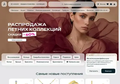 Снимок главной страницы adamas.ru
