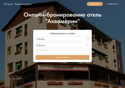Снимок главной страницы aquamarinhotel.ru