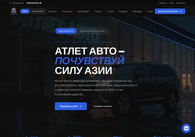 Снимок главной страницы atletauto.ru