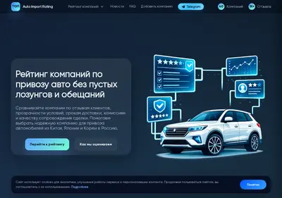Снимок главной страницы auto-import-rating.ru