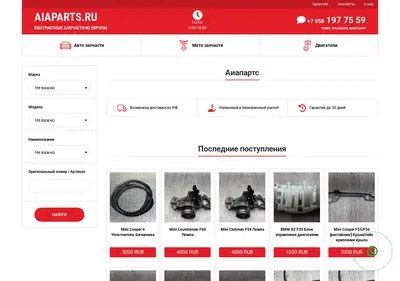 Снимок главной страницы aiaparts.ru
