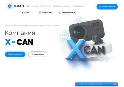 Снимок главной страницы x-can.su