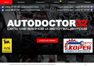 Снимок главной страницы autodoctor32.ru