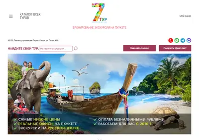 Снимок главной страницы 7tour-phuket.ru