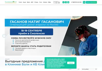 Снимок главной страницы clinica-boli.ru