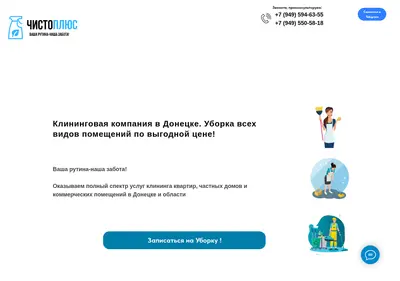 Снимок главной страницы chistoplus-dn.ru
