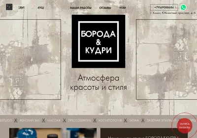 Снимок главной страницы boroda-kudri.ru