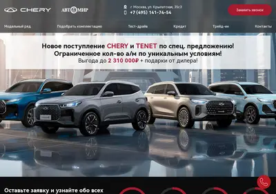 Снимок главной страницы chery-krylatskoe.ru