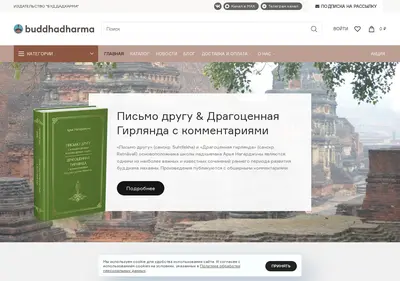 Снимок главной страницы buddhadharma.ru