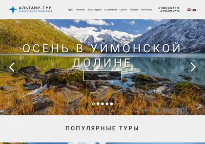 Снимок главной страницы altairtour.ru