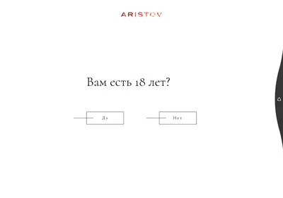 Снимок главной страницы aristovwine.ru