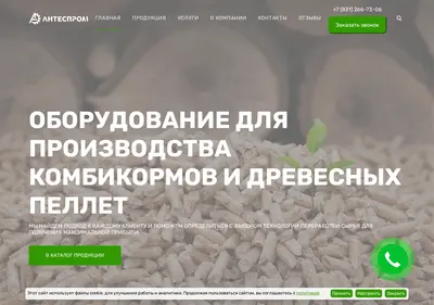 Снимок главной страницы antesprom.ru
