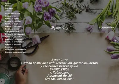 Снимок главной страницы byket-city.ru