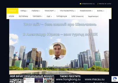 Снимок главной страницы shenzhen.su