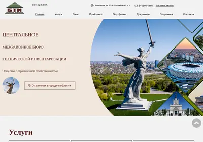 Снимок главной страницы bti34.ru